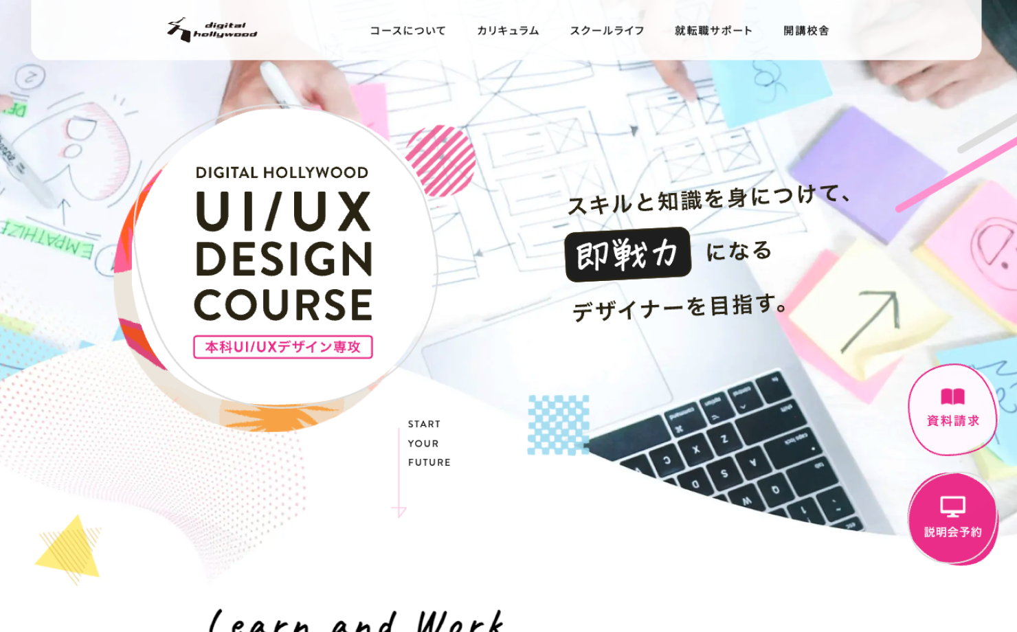 デジタルハリウッド株式会社様 LP